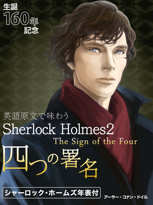 Title details for 英語原文で味わうSherlock Holmes２　四つの署名／The Sign of the Four by アーサー・コナン・ドイル - Available
